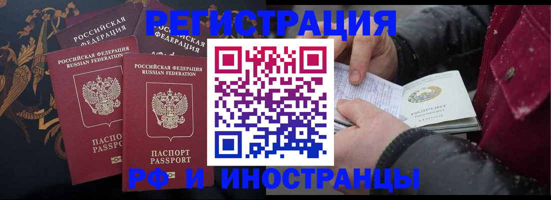 временная регистрация для всех в Поворино