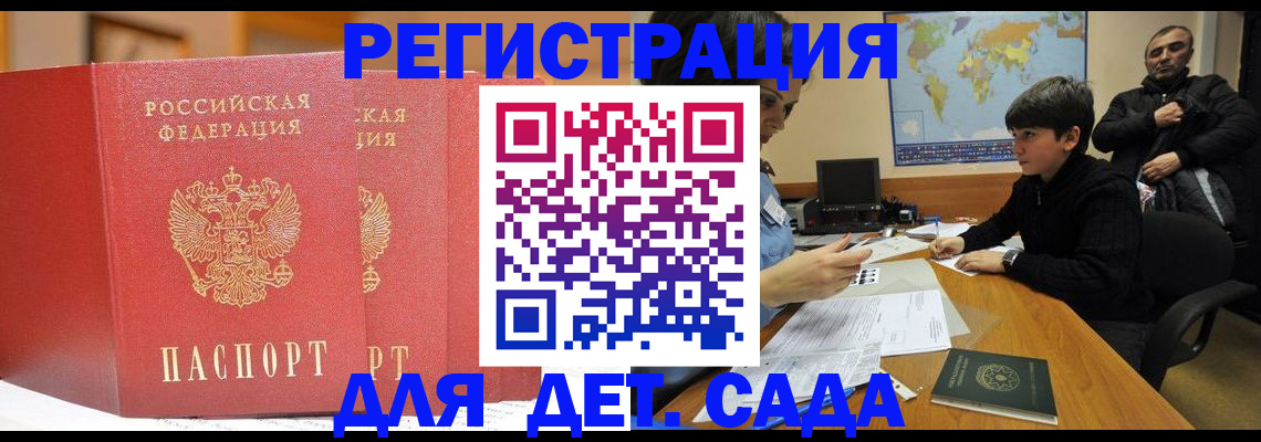 временная регистрация для всех в Поворино