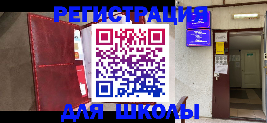 прописка ребенка в Поворино