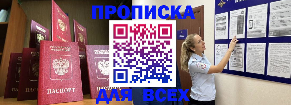 пропишу в квартире в Поворино